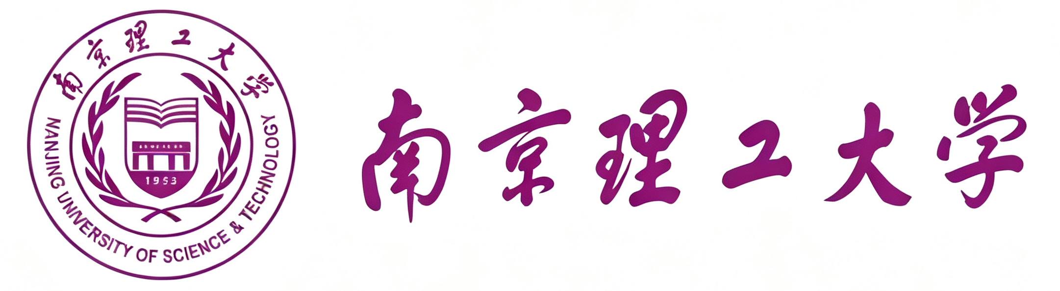 南京理工大学